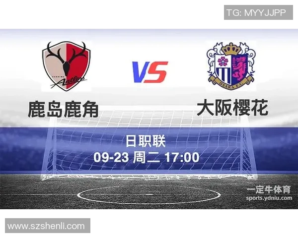 鹿岛鹿角对阵大阪樱花比赛结果分析与精彩瞬间回顾